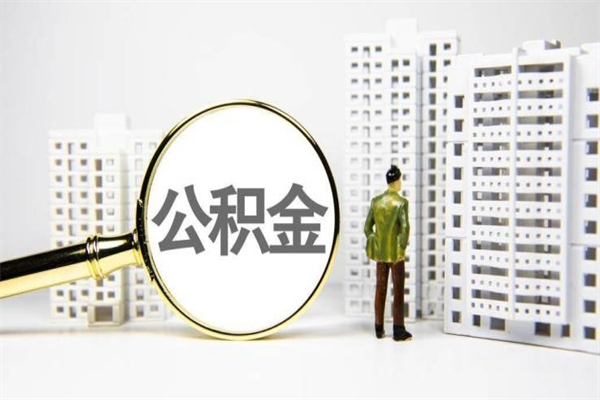 兰州2025年公积金新政策出台（兰州2025年公积金新政策出台了吗）